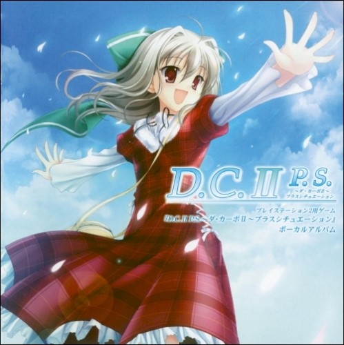 D.C.II P.S.～ダ・カーポII～プラスシチュエーション ボーカルアルバム