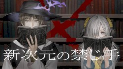 新次元の禁じ手