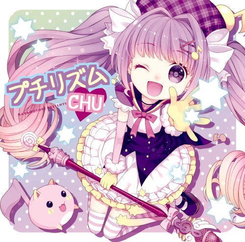 プチリズムCHU