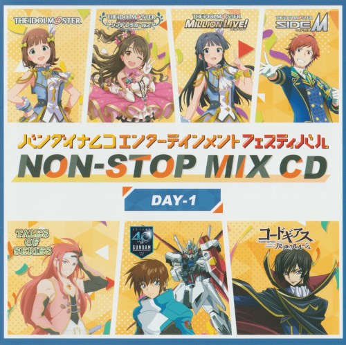 バンダイナムコエンターテインメントフェスティバル開催記念 NON-STOP MIX CD DAY1