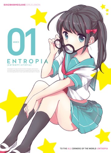 四荒八極エントロピア