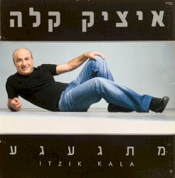 מתגעגע