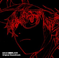 はたらく細胞BLACK Original Soundtrack