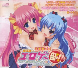 放課後☆エロゲー部! 主題歌CD