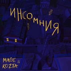 Инсомния