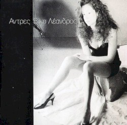 Άντρες