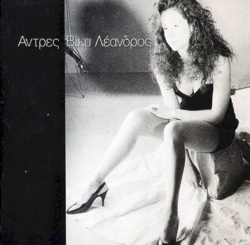 Άντρες