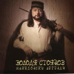 Македонски легенди