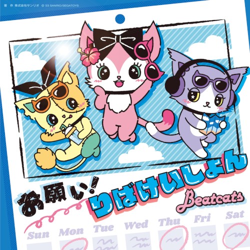お願い!りばけいしょん