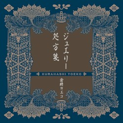 ジュエリー/処方箋