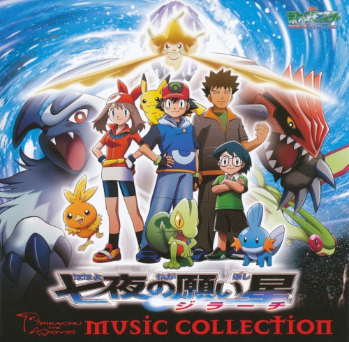 Pokémon: Jirachi Wish Maker Music Collection