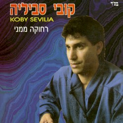 רחוקה ממני