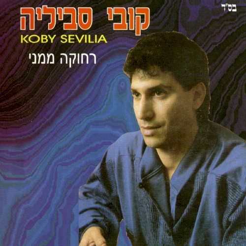 רחוקה ממני