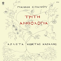 Τρίτη ανθολογία