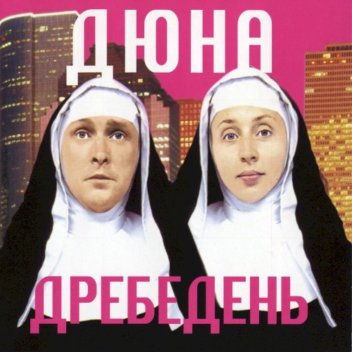Дребедень