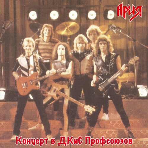 Концерт в ДКиС Профсоюзов