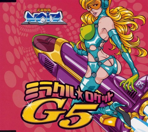 ミラクル★ロケットG5