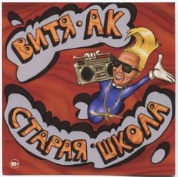 Старая • Школа