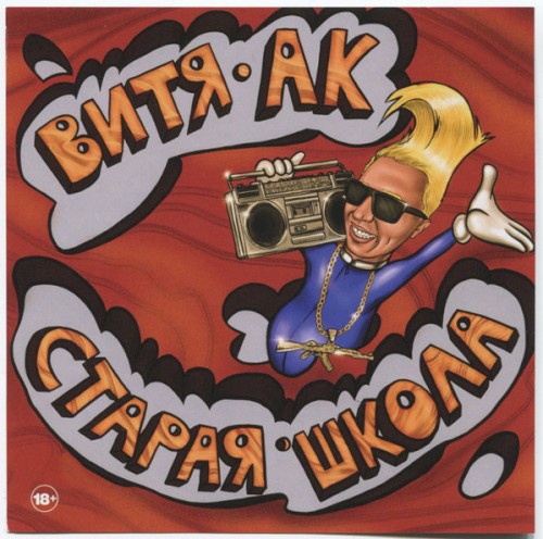Старая • Школа
