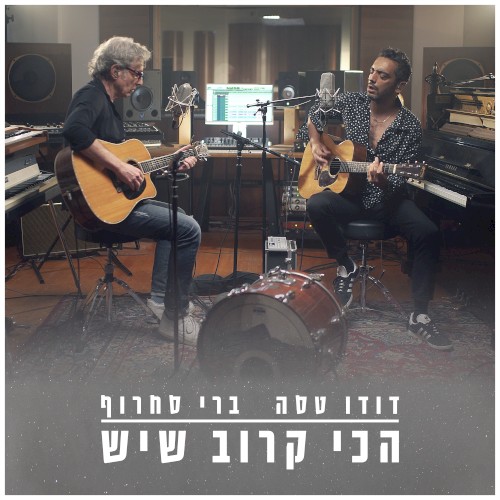 הכי קרוב שיש