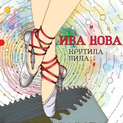 Крутила пила