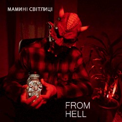 Мамині світлиці from hell