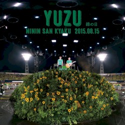 二人参客 2015.8.15～緑の日～（完全生産限定盤）