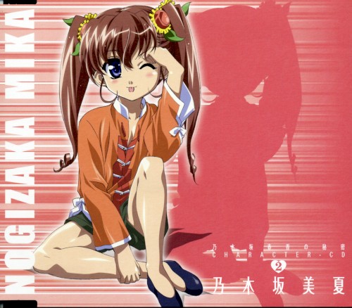 乃木坂春香の秘密キャラクターソング2 乃木坂美夏