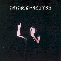 הופעה חיה