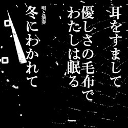 耳をすまして