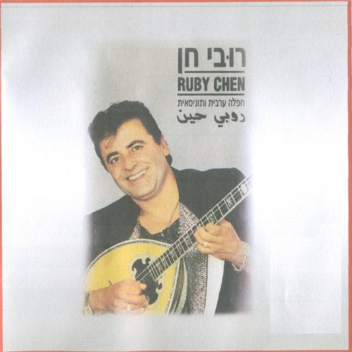 חפלה ערבית ותוניסאית