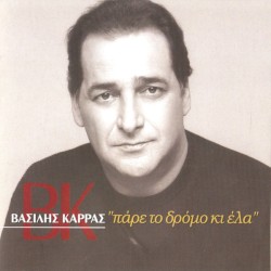Πάρε Το Δρόμο Κι Έλα