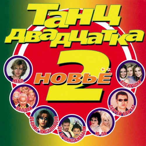 Танцдвадцатка 2