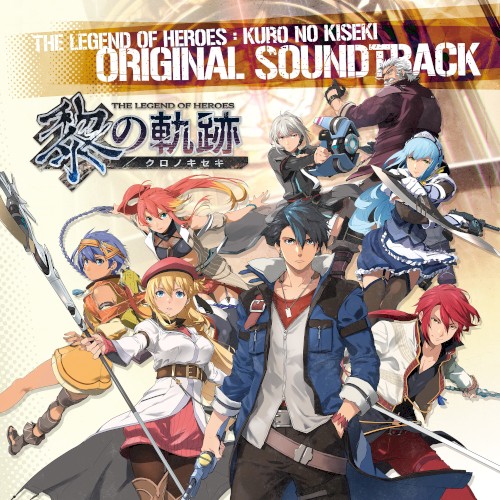 英雄伝説 黎の軌跡 オリジナルサウンドトラック