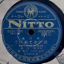 泣かせておいて / 別れた後は