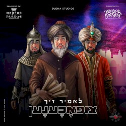 Let’s Get Tzifoched - לאמיר זיך צופאכענען