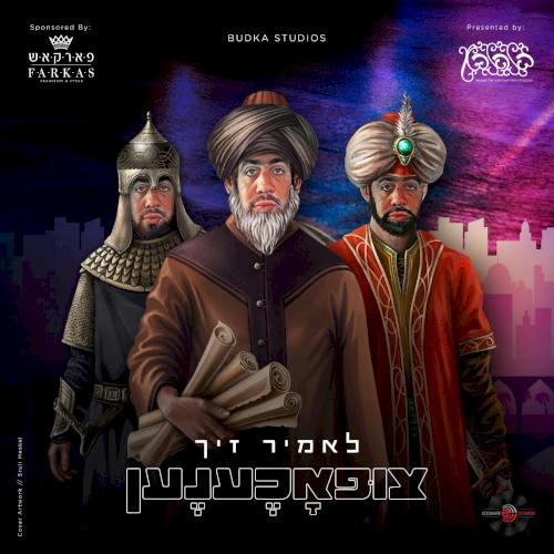 Let’s Get Tzifoched - לאמיר זיך צופאכענען