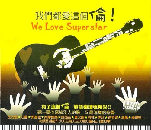 我們都愛這個倫