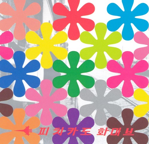 Remix Album: Happy End of You