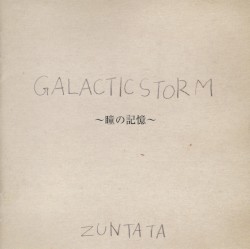 Galactic Storm ～瞳の記憶~