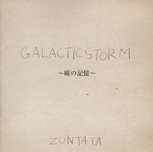 Galactic Storm ~The Eye's Memory~
