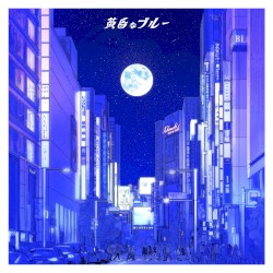 黄昏なブルー -Twilight Blue-