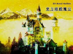 东方暗殿魔豆
