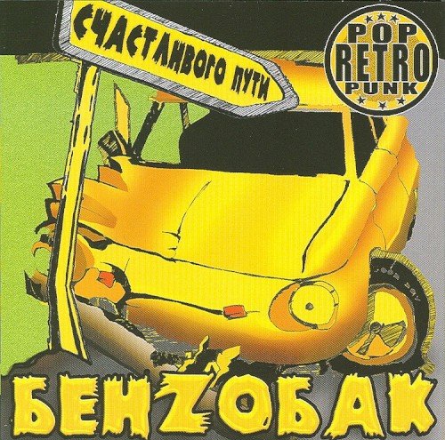 Счастливого пути!