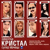 Супер Кючеци