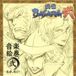 TVアニメーション「戦国BASARA弐」音楽絵巻 弐 ～乱世、再び!～