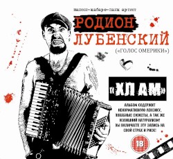 Хлам