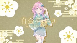 白金ディスコ