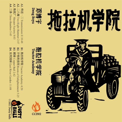 Tractor Academy 拖拉机学院