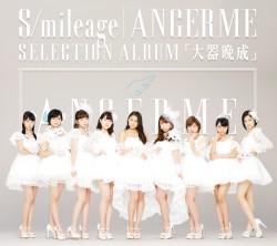S/mileage / ANGERME SELECTION ALBUM「大器晩成」